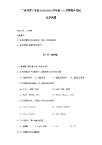 四川省广安市育才学校2023-2024学年高一上学期期中考试化学试题（含答案）