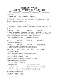 山东省招远第一中学2022-2023学年高一下学期期中考试化学（合格考）试卷(含答案)