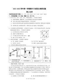 江苏省南京市六校2023-2024高三上学期期中调研化学试卷+答案