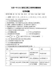 陕西省西安市长安区第一中学2023-2024学年高三上学期第三次教学质量检测（期中）化学试题