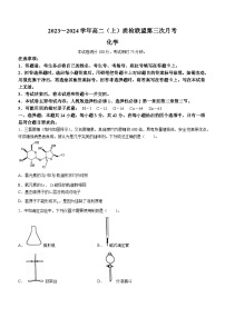 河北省邢台市四校联盟2023-2024学年高二上学期11月月考化学试题