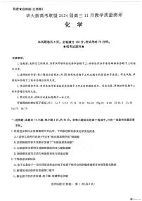 江西省2024届华大新高考联盟高三上学期11月教学质量测评化学试题（扫描版含解析）