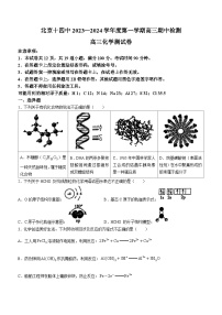 北京市第十四中学2023-2024学年高三上学期期中考试化学试题