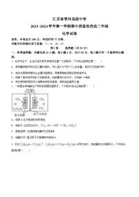 江苏省常州高级中学2023-2024学年高二上学期期中质量检查化学试题