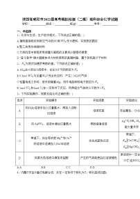 陕西省咸阳市2022届高考模拟检测（二模）理科综合化学试题(含答案)