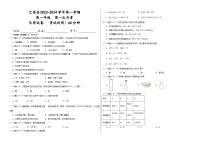 2024维吾尔自治区喀什地区巴楚县高一上学期9月月考化学试题含解析