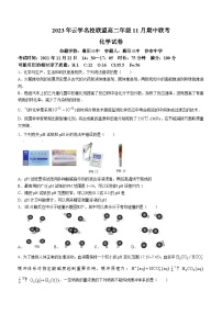 2024湖北省云学名校联盟高二上学期期中联考化学试题含解析