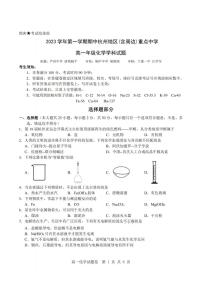 浙江省杭州市重点中学2023-2024学年高一上学期期中化学试卷（PDF版，含答案）