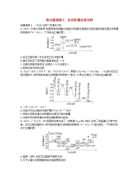 适用于老高考旧教材2024版高考化学二轮复习热点提速练5反应机理及其分析（附解析）