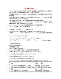 适用于老高考旧教材2024版高考化学二轮复习选择题专项练二（附解析）