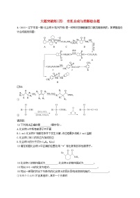 适用于新高考新教材2024版高考化学二轮复习大题突破练四有机合成与推断综合题（附解析）