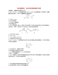 适用于新高考新教材2024版高考化学二轮复习热点提速练6陌生有机物的结构与性质（附解析）