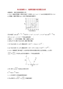 适用于新高考新教材2024版高考化学二轮复习热点提速练14电解质溶液中的图像及分析（附解析）