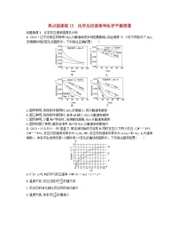 适用于新高考新教材2024版高考化学二轮复习热点提速练13化学反应速率和化学平衡图像（附解析）