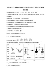 2023-2024学年湖南省邵阳市绥宁县高三上学期12月月考化学质量检测模拟试题（含答案）