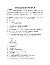 高中化学人教版 (2019)选择性必修1第三节 化学反应的方向测试题