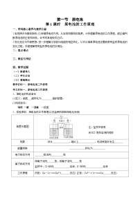 人教版 (2019)选择性必修1第一节 原电池导学案