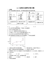 高中化学人教版 (2019)选择性必修1第三节 盐类的水解课时练习