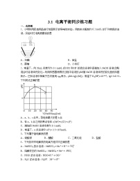 高中化学人教版 (2019)选择性必修1第一节 电离平衡课后作业题