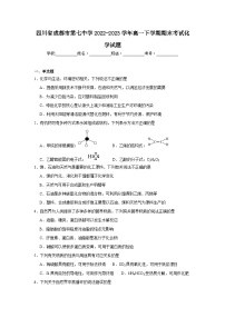 四川省成都市第七中学2022-2023学年高一下学期期末考试化学试题