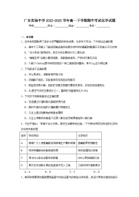 广东实验中学2022-2023学年高一下学期期中考试化学试题