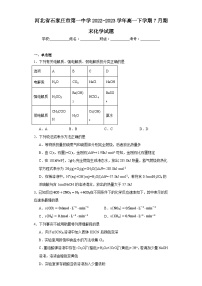 河北省石家庄市第一中学2022-2023学年高一下学期7月期末化学试题