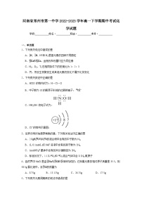 河南省郑州市第一中学2022-2023学年高一下学期期中考试化学试题
