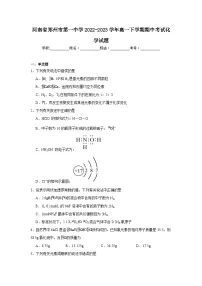河南省郑州市第一中学2022-2023学年高一下学期期中考试化学试题