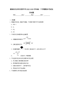 湖南省长沙市长郡中学2022-2023学年高一下学期期末考试化学试题