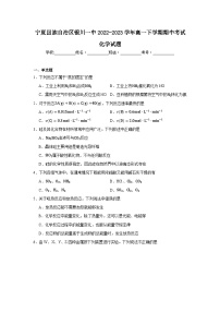 宁夏回族自治区银川一中2022-2023学年高一下学期期中考试化学试题