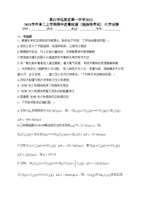 黄山市屯溪区第一中学2022-2023学年高二上学期期中质量检测（选择性考试） 化学试卷(含答案)