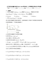 辽宁省县级重点高中2023-2024学年高二上学期期中考试化学试卷(含答案)