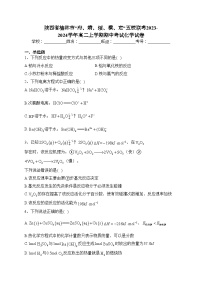 陕西省榆林市“府、靖、绥、横、定“五校联考2023-2024学年高二上学期期中考试化学试卷(含答案)