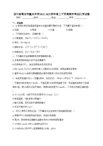 四川省南充市重点中学2022-2023学年高二下学期期中考试化学试卷(含答案)