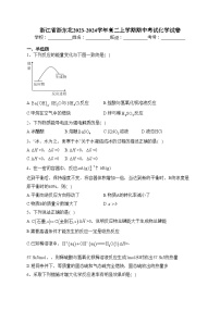 浙江省浙东北2023-2024学年高二上学期期中考试化学试卷(含答案)