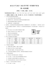 安徽省安庆市安庆七中2023-2024学年高一上学期期中考试化学试卷