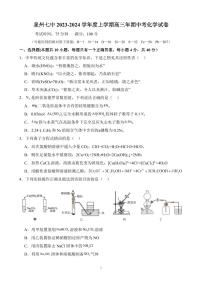 福建省泉州第七中学2023-2024学年高三上学期期中考试化学试题