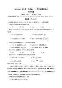 江苏省扬州市高邮市2023-2024学年高一上学期12月月考化学试题