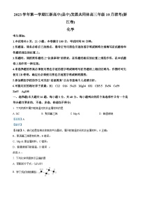 江浙高中(县中)发展共同体2024届高三上学期10月联考（浙江卷）化学试题（Word版附解析）