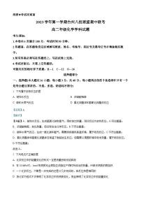 浙江省台州市八校联盟2023-2024学年高二上学期期中联考化学试题（Word版附解析）