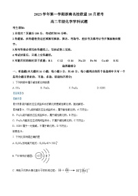 浙江省浙南名校联盟2023-2024学年高二上学期10月联考化学试题（Word版附解析）