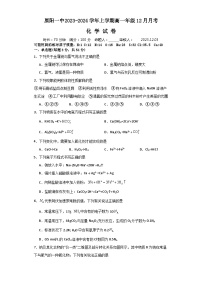 河南省新乡市原阳县第一高级中学2023-2024学年高一上学期12月月考化学试题