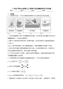 广东省六校2024届高三上学期9月联合摸底考试化学试卷(含答案)