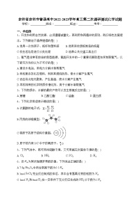 吉林省吉林市普通高中2022-2023学年高三第二次调研测试化学试题(含答案)