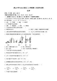 广东省梅州市大埔县虎山中学2023-2024学年高三上学期10月期中考试化学试题