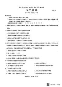 2024重庆市南开中学高三上学期12月第四次质量检测试题化学PDF版含答案