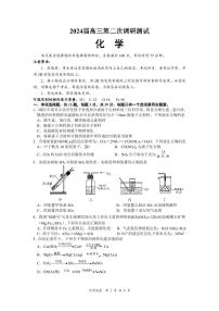 江苏南通海门区2024届高三上学期第二次调研考试化学试卷