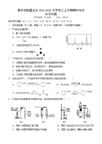 江苏省泰州市联盟五校2023-2024学年高二上学期期中考试化学试卷（含答案）