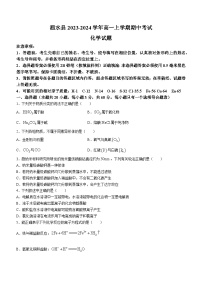 山东省济宁市泗水县2023-2024学年高一上学期期中考试化学试题（含答案）