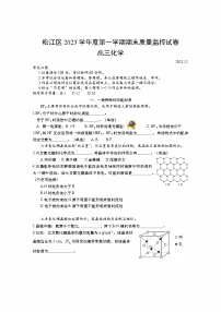 上海市松江区2023-2024学年高三上学期期末质量监控化学试卷（含答案）